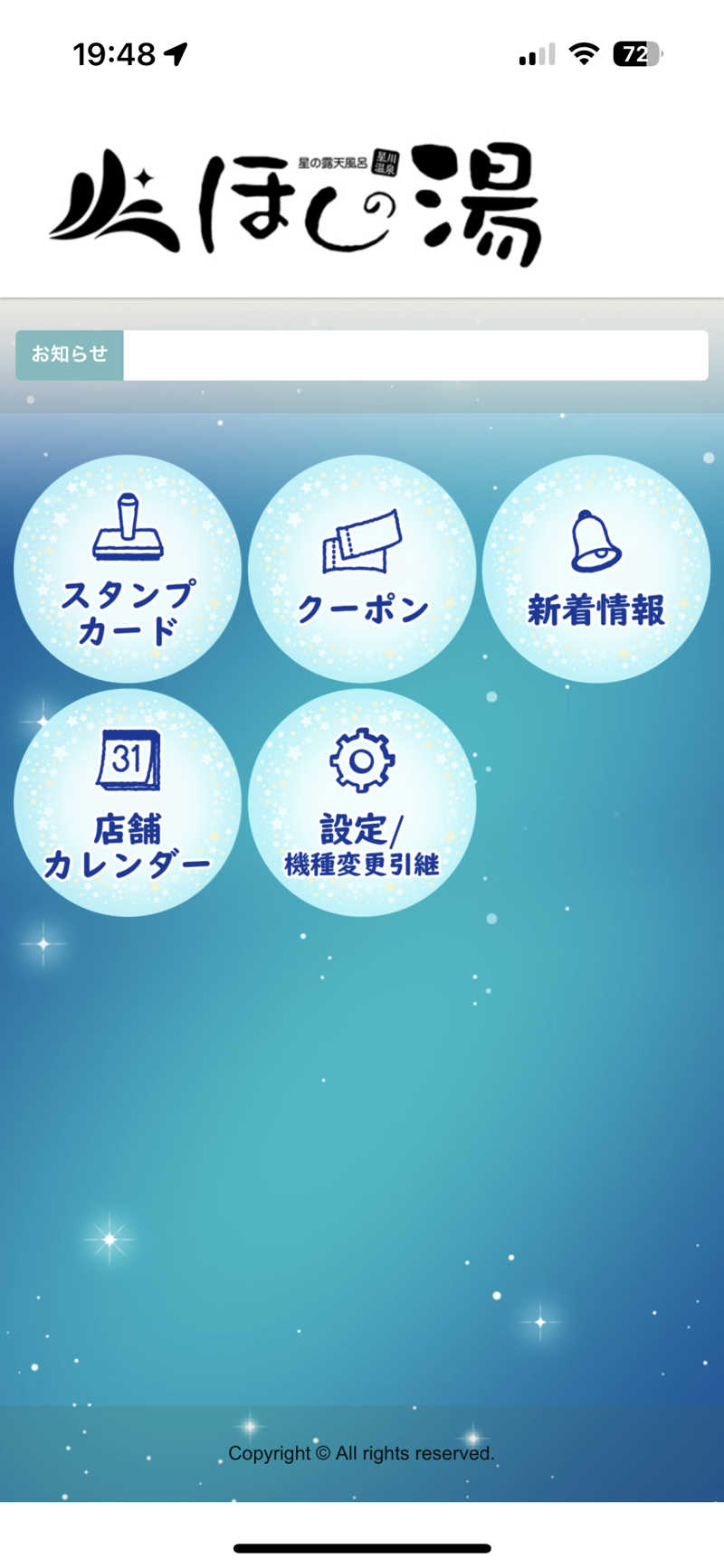 ひぐすけさんのほしの湯のサ活写真