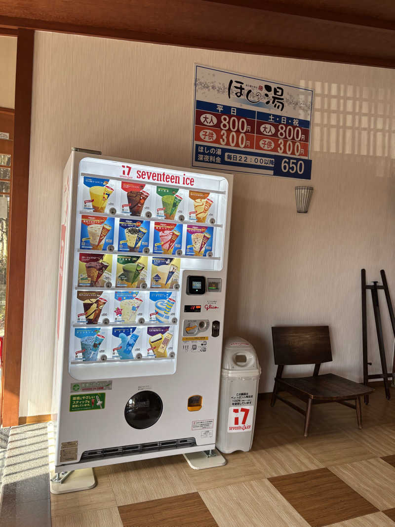 ひぐすけさんのほしの湯のサ活写真