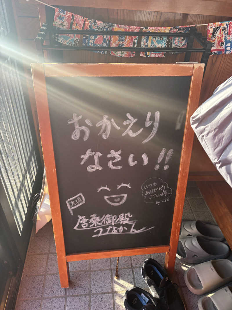 ナナサウナさんの唐桑御殿つなかん サウナのサ活写真