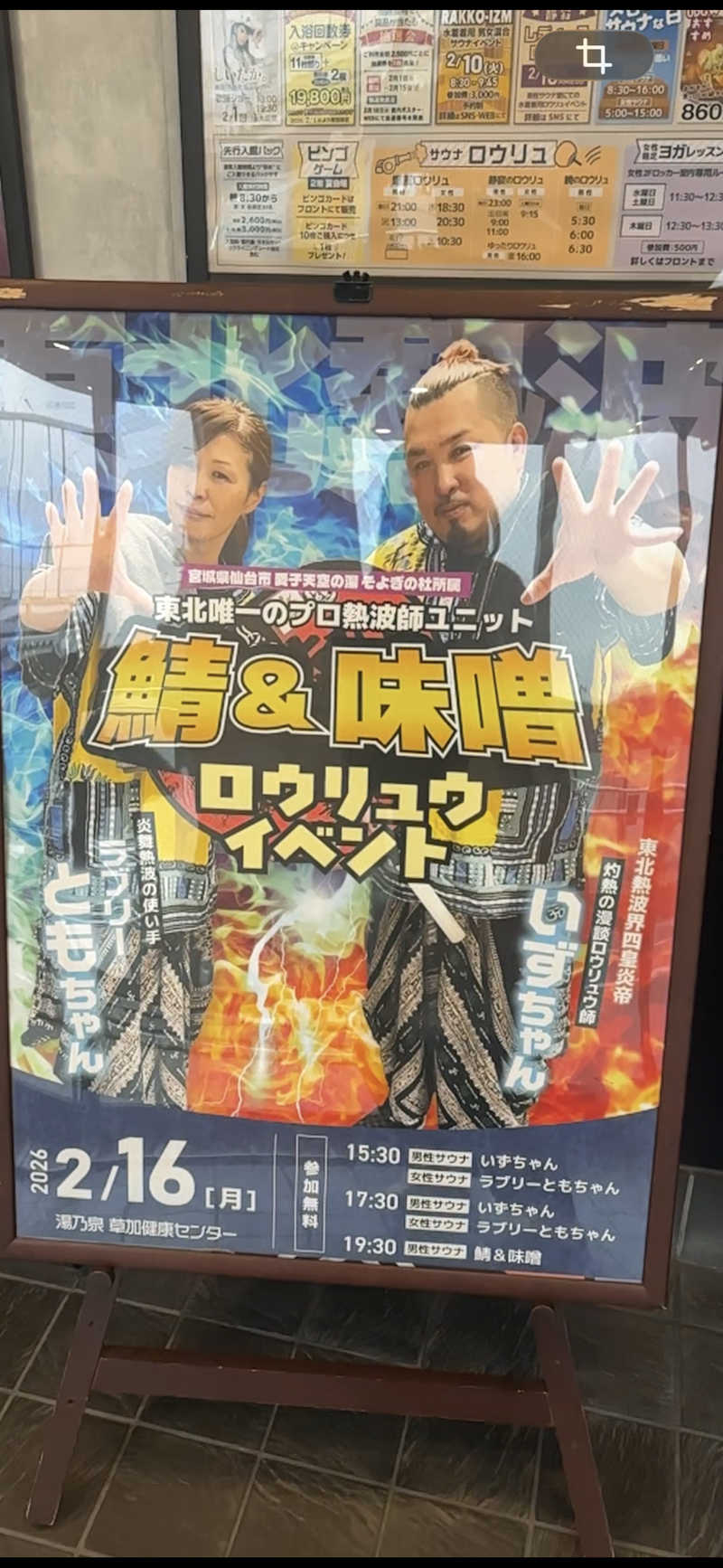 ナナサウナさんの湯乃泉 草加健康センターのサ活写真