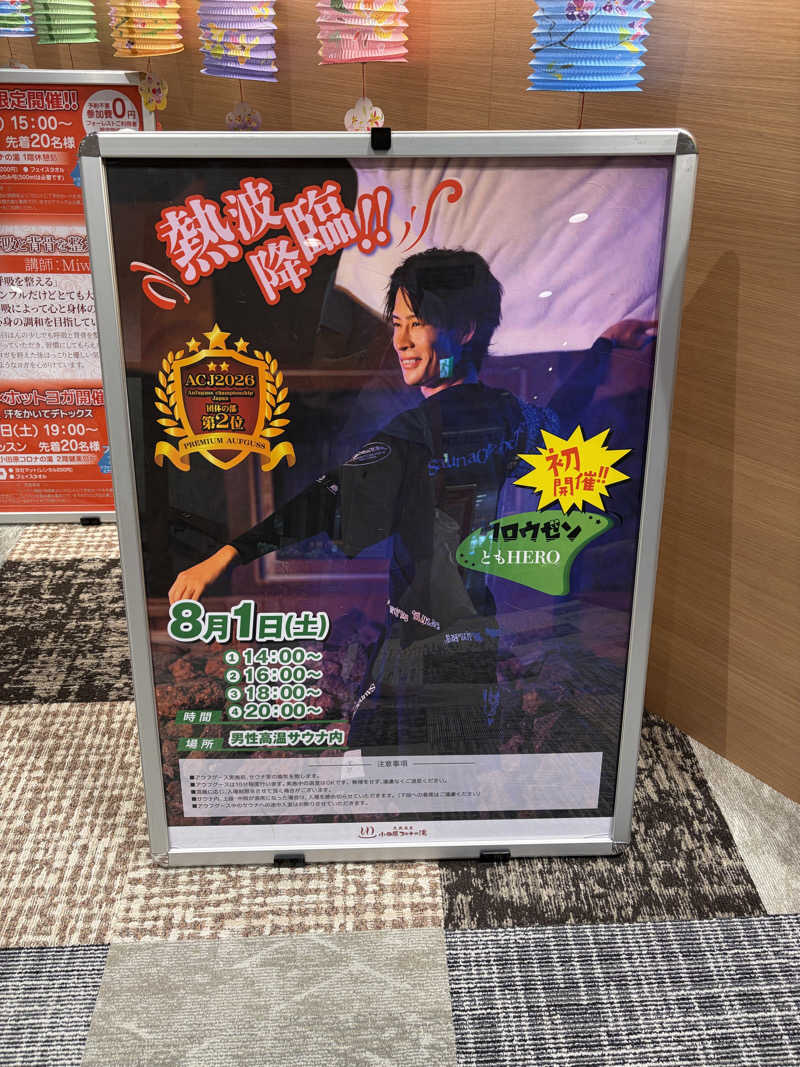 シーアツさんの天然温泉 小田原コロナの湯のサ活写真