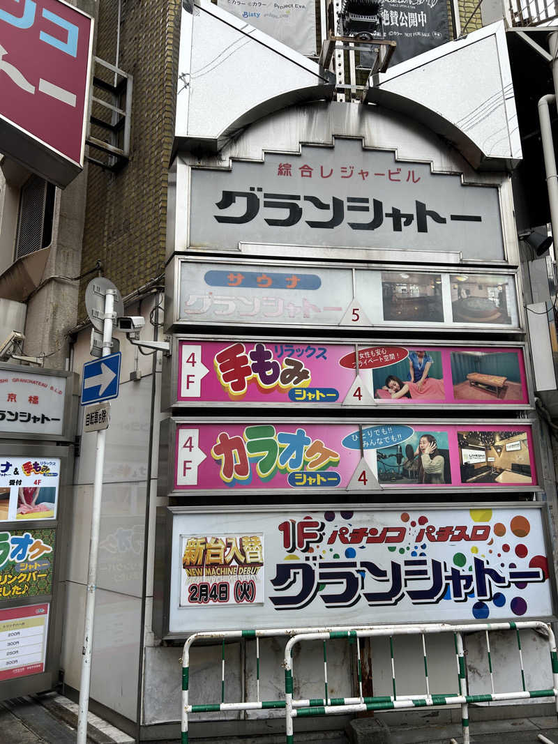 ダイさんのサウナグランシャトーのサ活写真