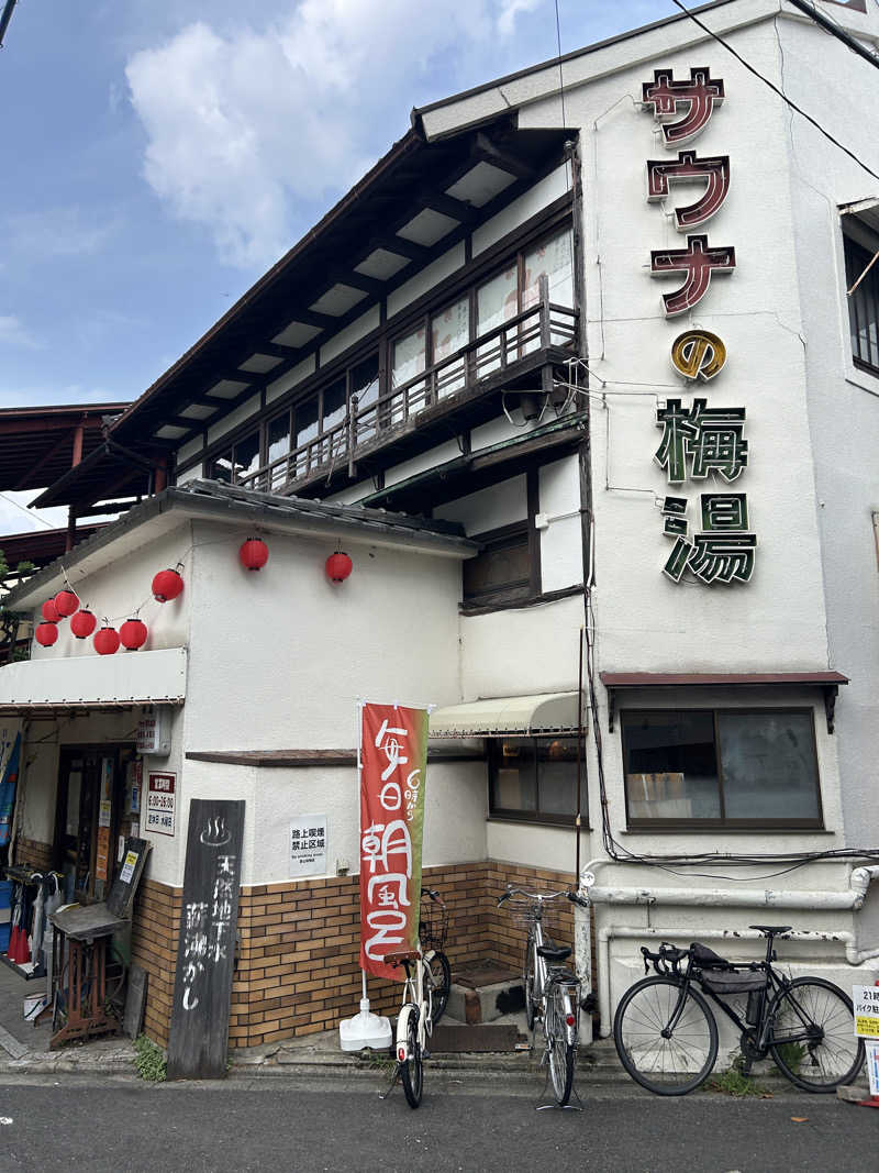 ダイさんのサウナの梅湯のサ活写真