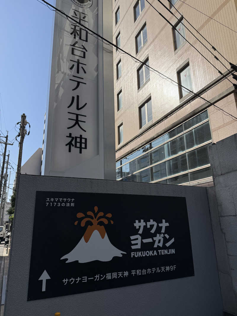 MIR0KUさんのサウナヨーガン福岡天神のサ活写真