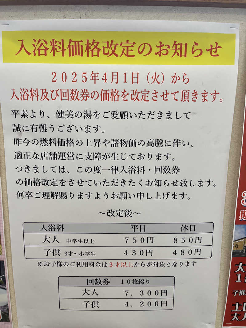 つねきちさんの南増尾健美の湯のサ活写真