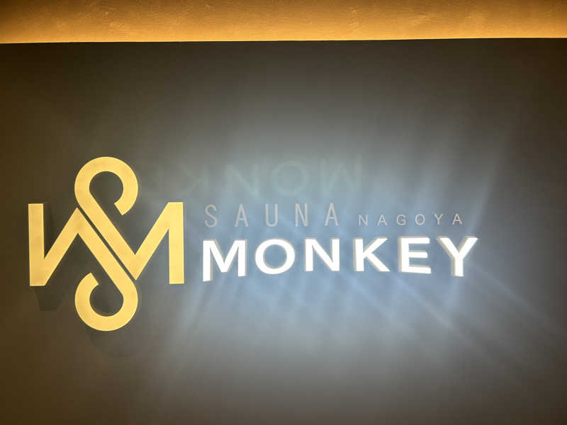 会長さんのSAUNA MONKEY / サウナモンキー 名古屋のサ活写真