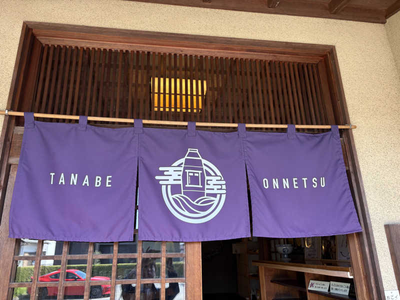 ajiさんの田辺温熱保養所のサ活写真