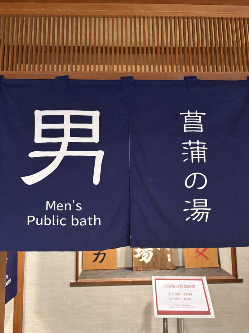 ajiさんの大江戸温泉物語 Premium 青雲閣のサ活写真