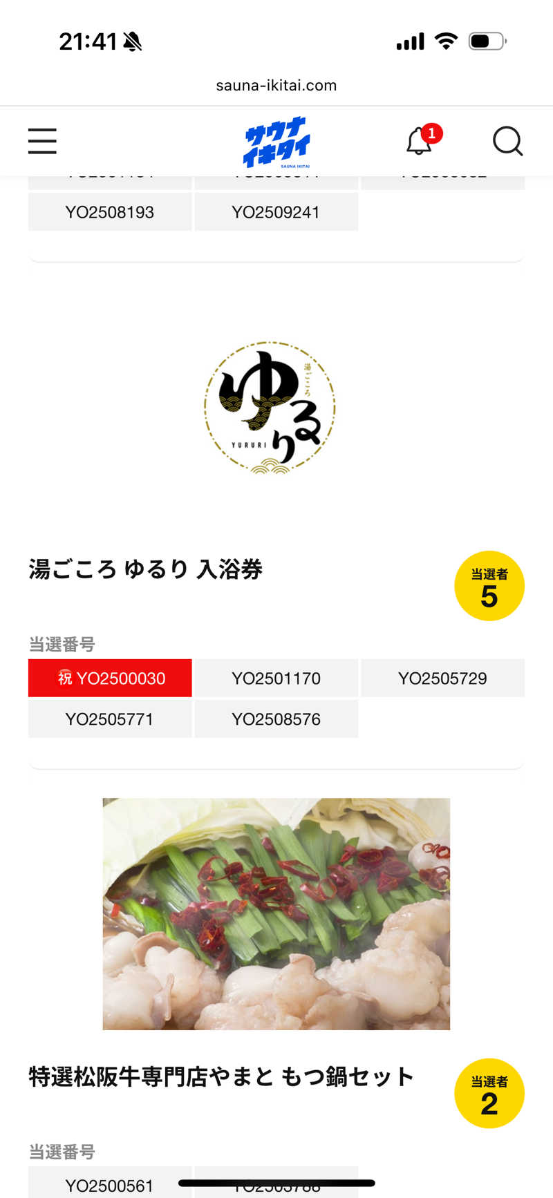 ajiさんの湯ごころ ゆるりのサ活写真