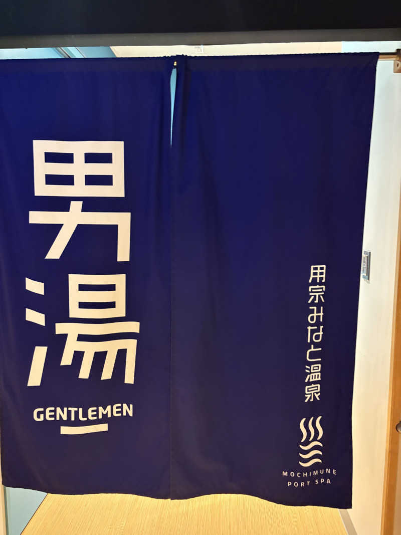 ajiさんの用宗みなと温泉のサ活写真