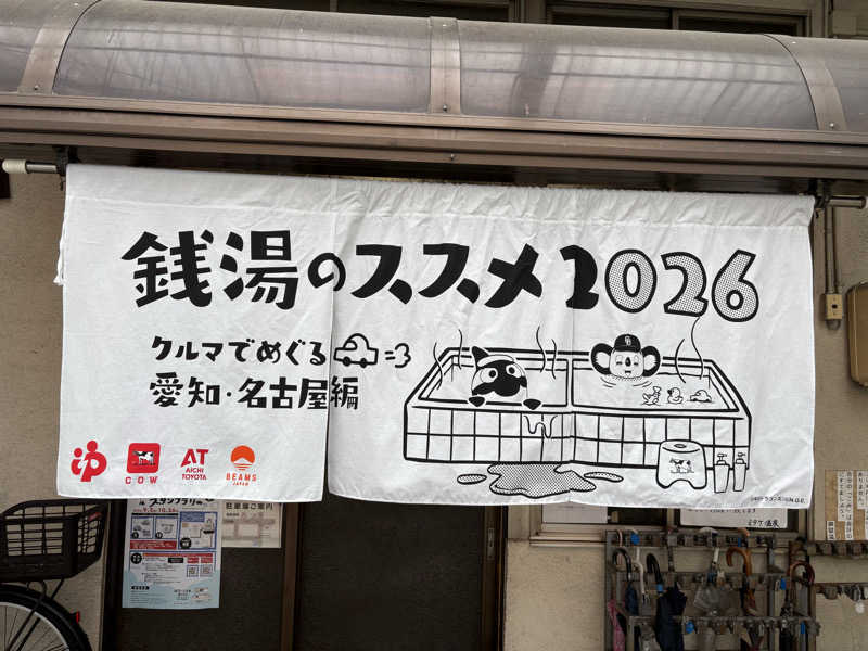 ajiさんのサ活（御嶽温泉, 名古屋市）5回目 - サウナイキタイ
