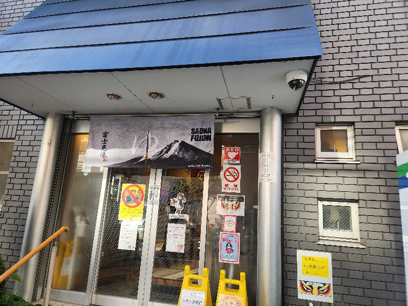 ピノさんの富士見湯のサ活写真