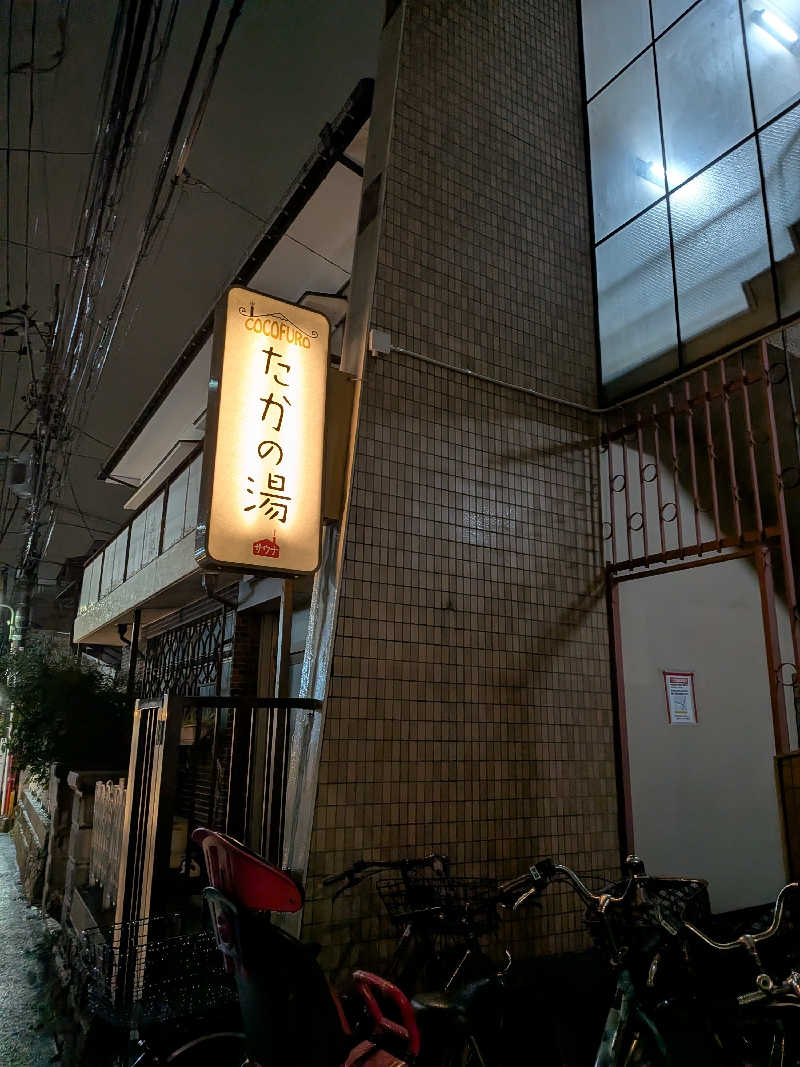 ピノさんのCOCOFURO たかの湯のサ活写真