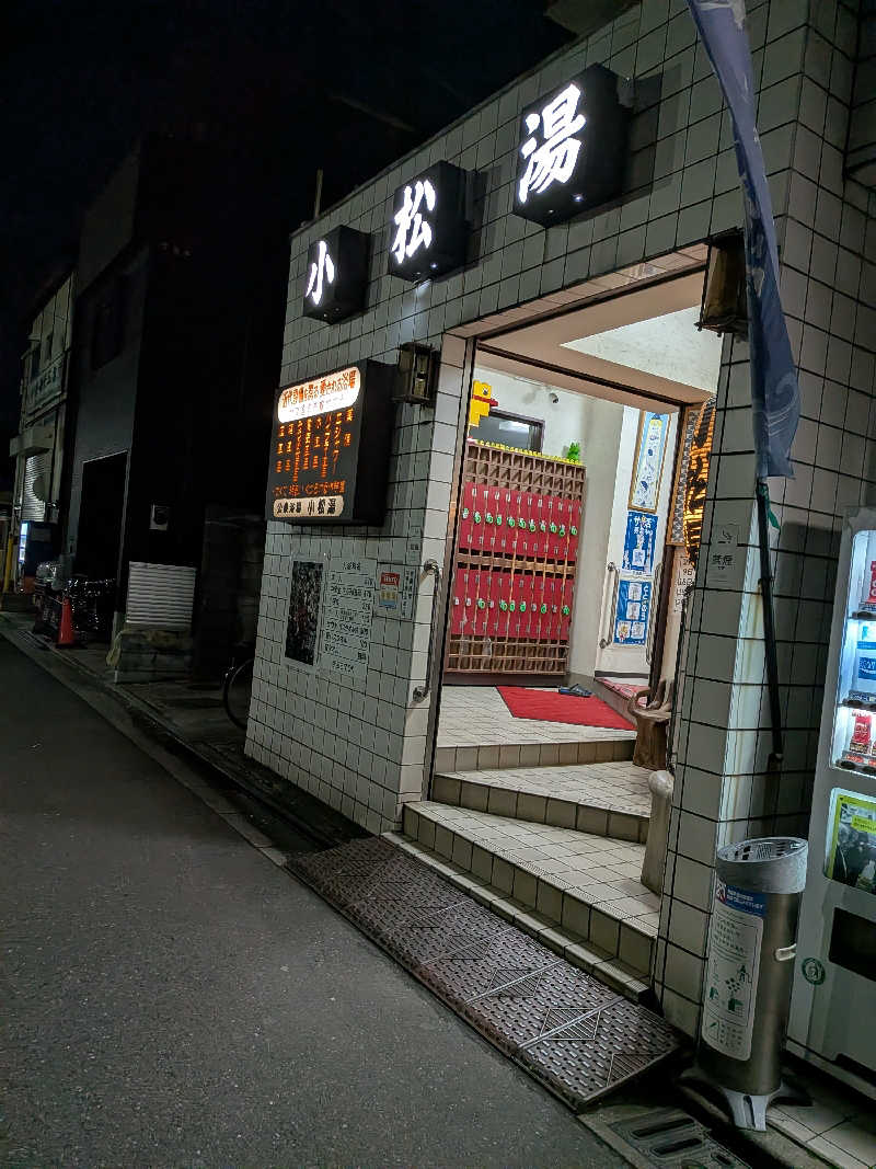 ピノさんの小松湯のサ活写真