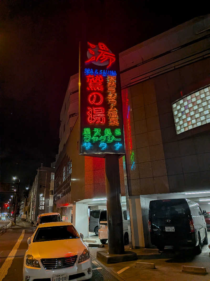 ピノさんの鷲の湯のサ活写真