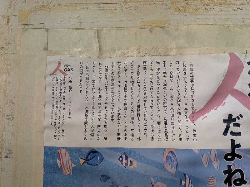 ピノさんの小松湯のサ活写真