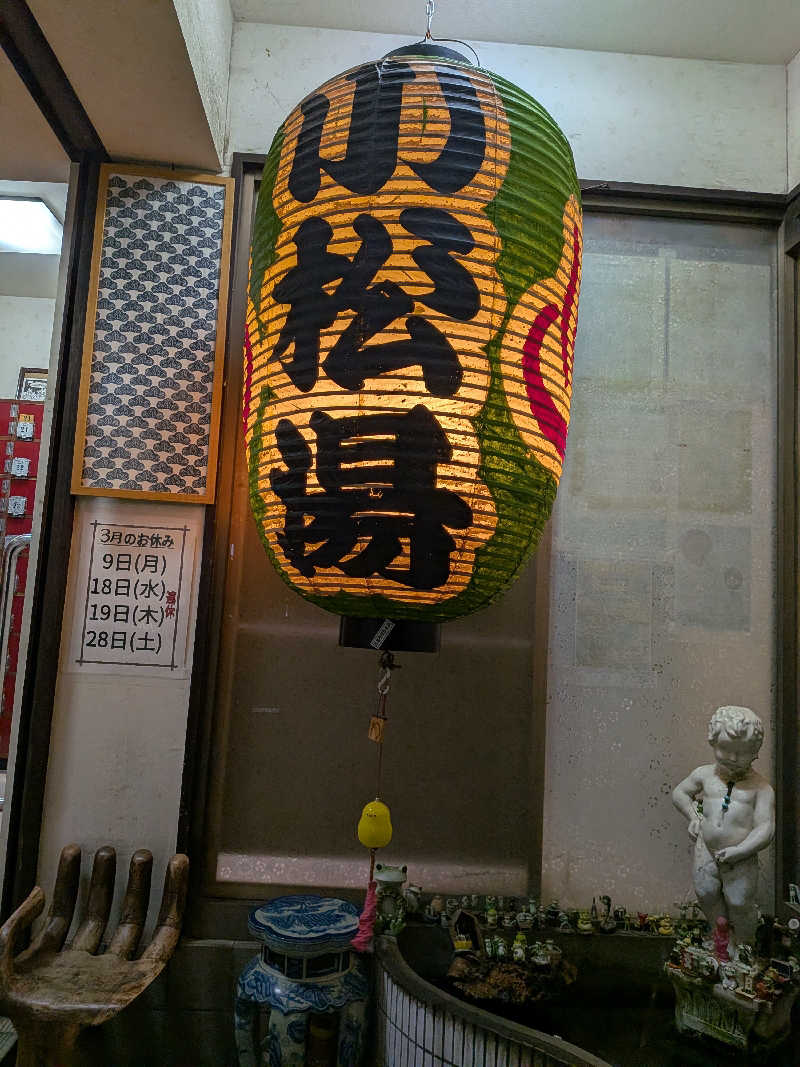 ピノさんの小松湯のサ活写真