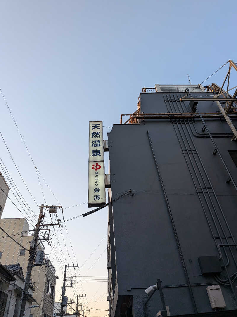 ピノさんの天然温泉 湯どんぶり栄湯のサ活写真