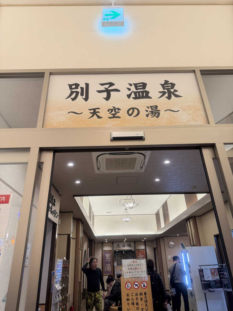 H.さんの別子温泉〜天空の湯〜のサ活写真