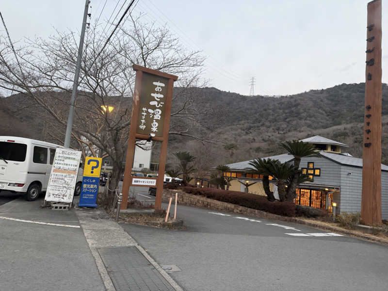 H.さんのあせび温泉 やすらぎの郷のサ活写真