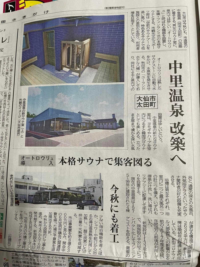 ぬる8さんの中里温泉のサ活写真
