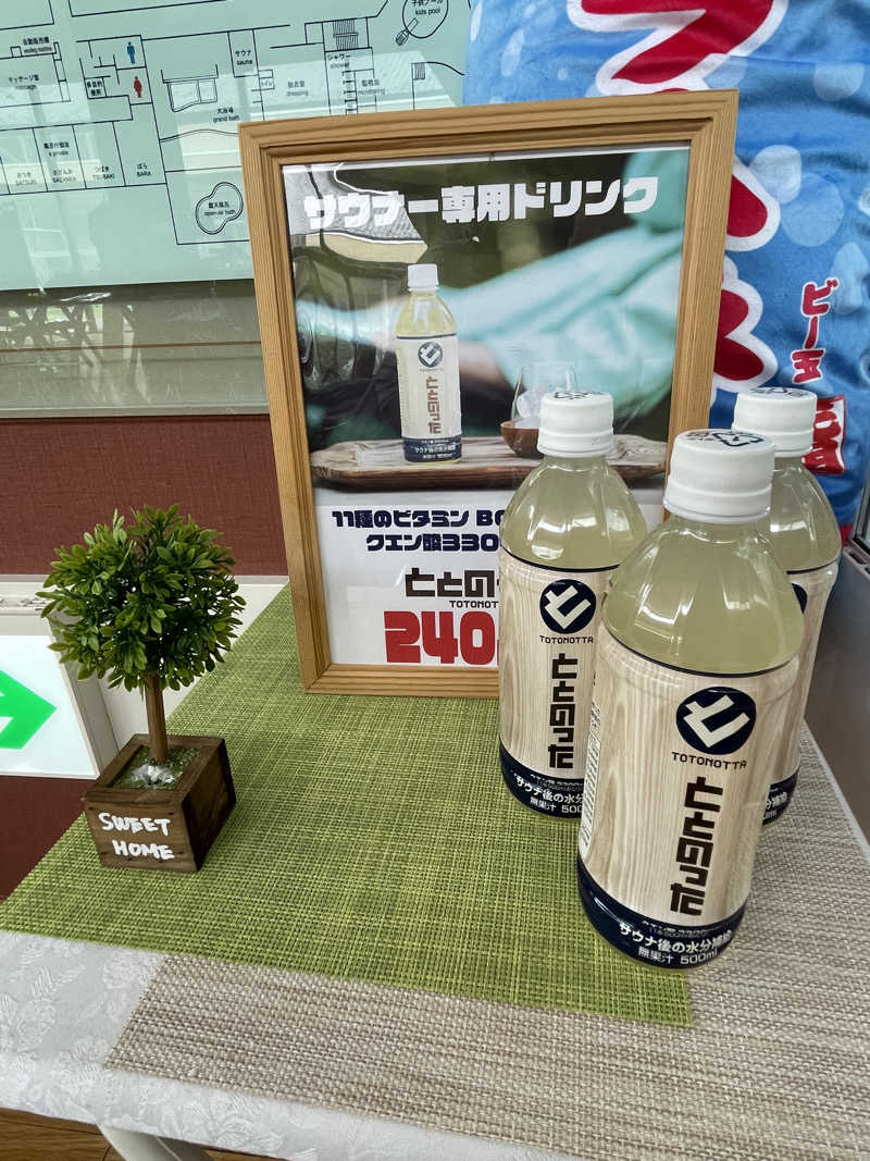 ゆうちゃんさんの前橋荻窪温泉 あいのやまの湯のサ活写真