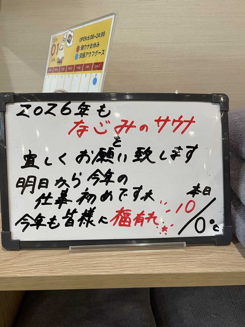 ゆうちゃんさんの朝霞サウナ 和(なごみ)のサ活写真