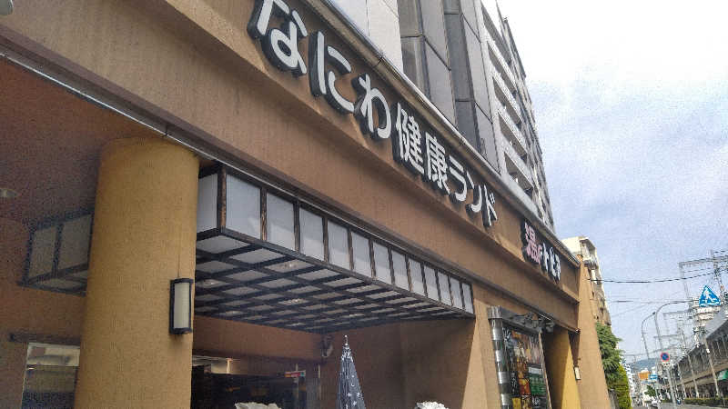 やまださんのなにわ健康ランド 湯〜トピアのサ活写真