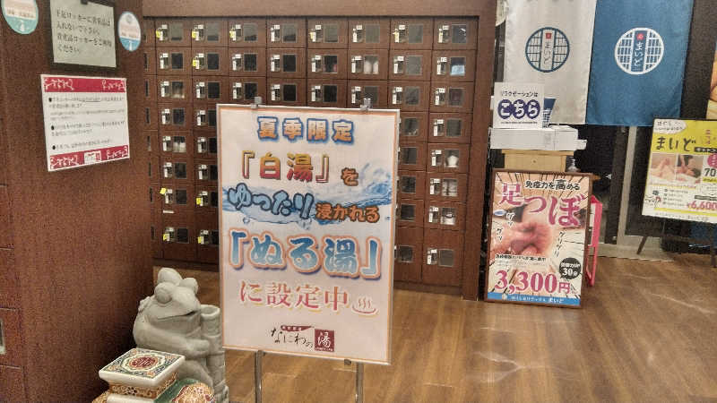 やまださんの天然温泉 なにわの湯のサ活写真