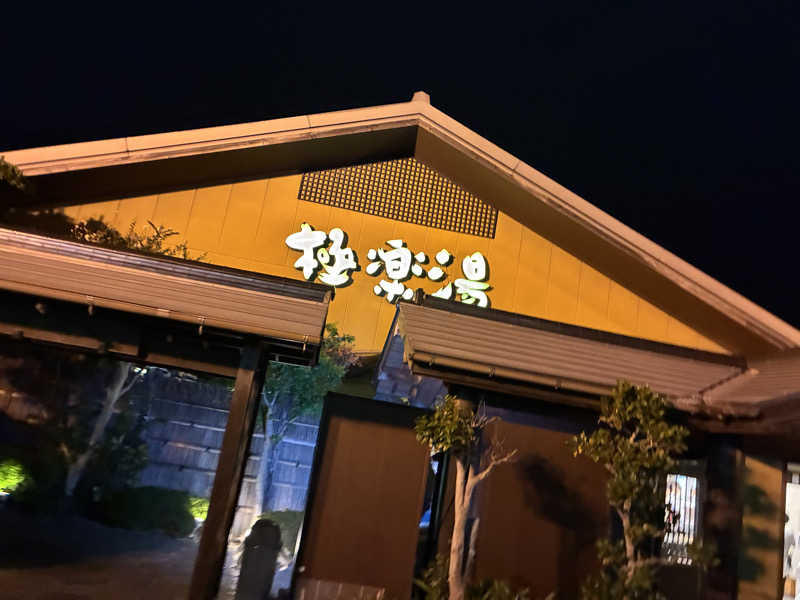 chihiroさんの極楽湯 豊橋店のサ活写真