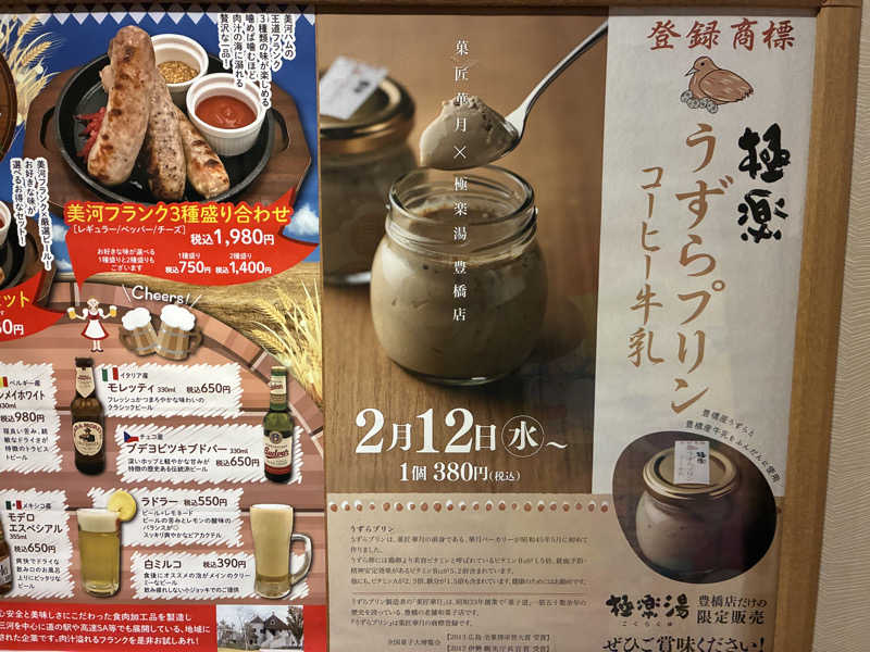 chihiroさんの極楽湯 豊橋店のサ活写真