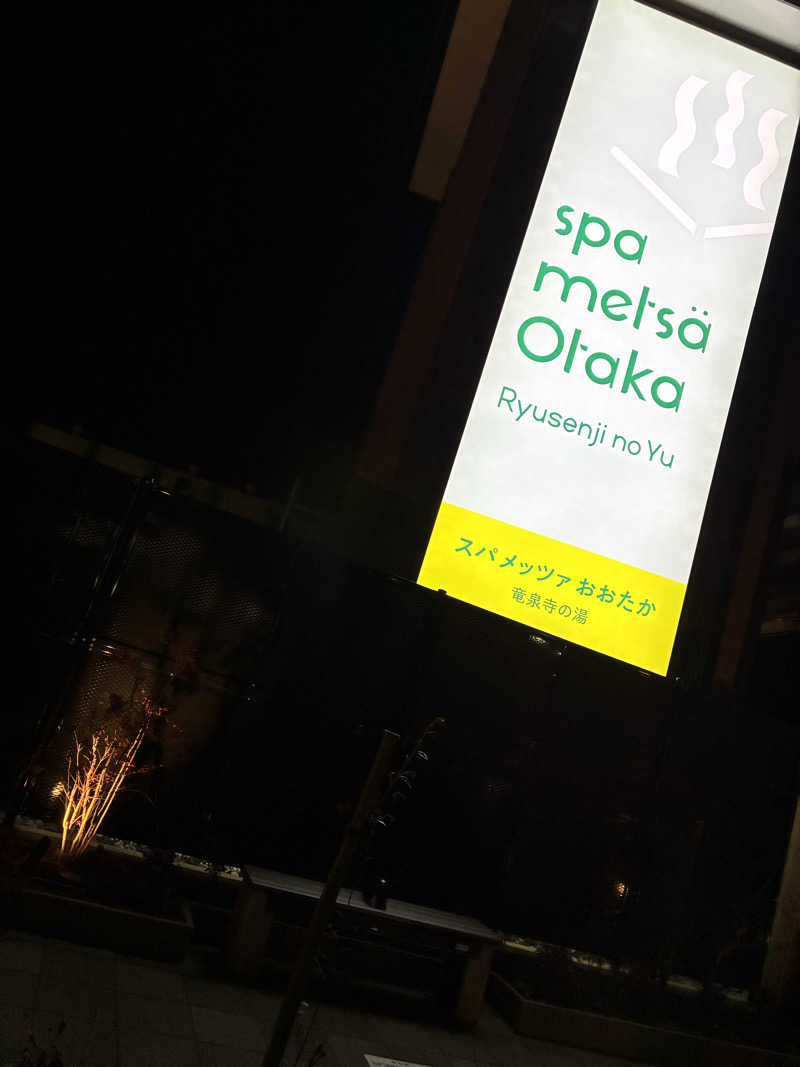 chihiroさんのスパメッツァ おおたか 竜泉寺の湯のサ活写真