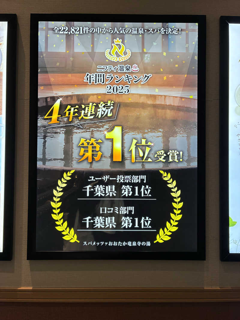 chihiroさんのスパメッツァ おおたか 竜泉寺の湯のサ活写真