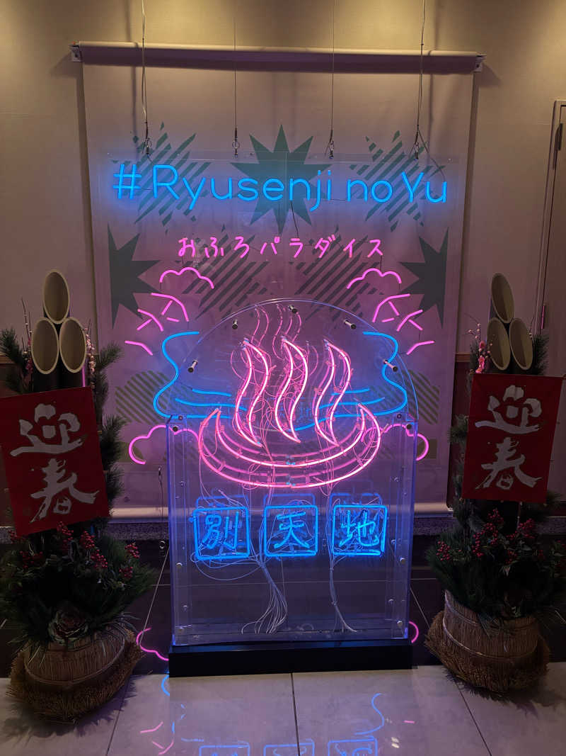 chihiroさんのスパメッツァ おおたか 竜泉寺の湯のサ活写真