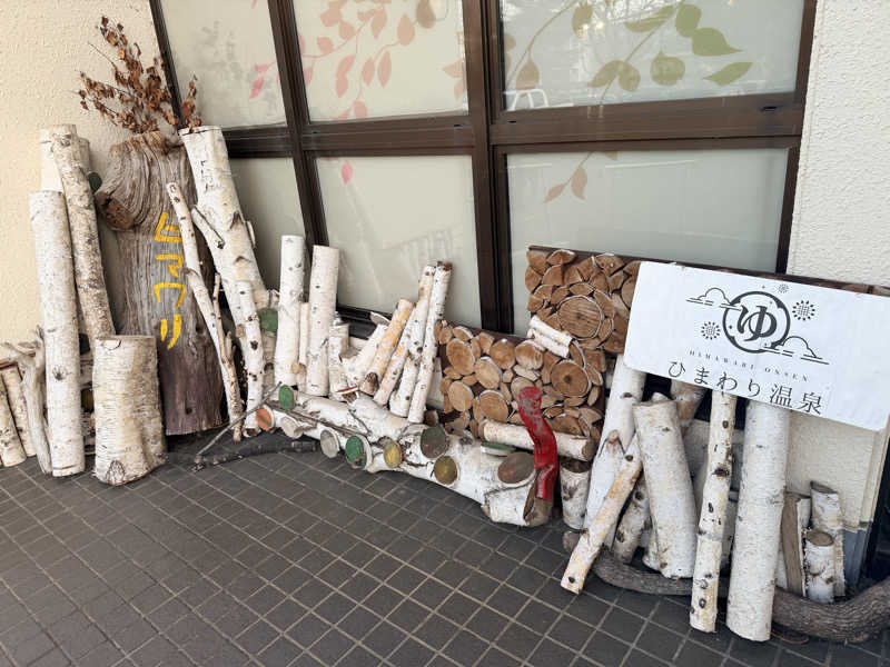 Tsubasaさんのひまわり温泉のサ活写真
