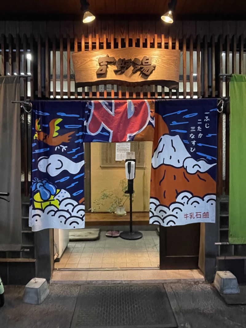 サウナと旅と私さんの吉野湯のサ活写真