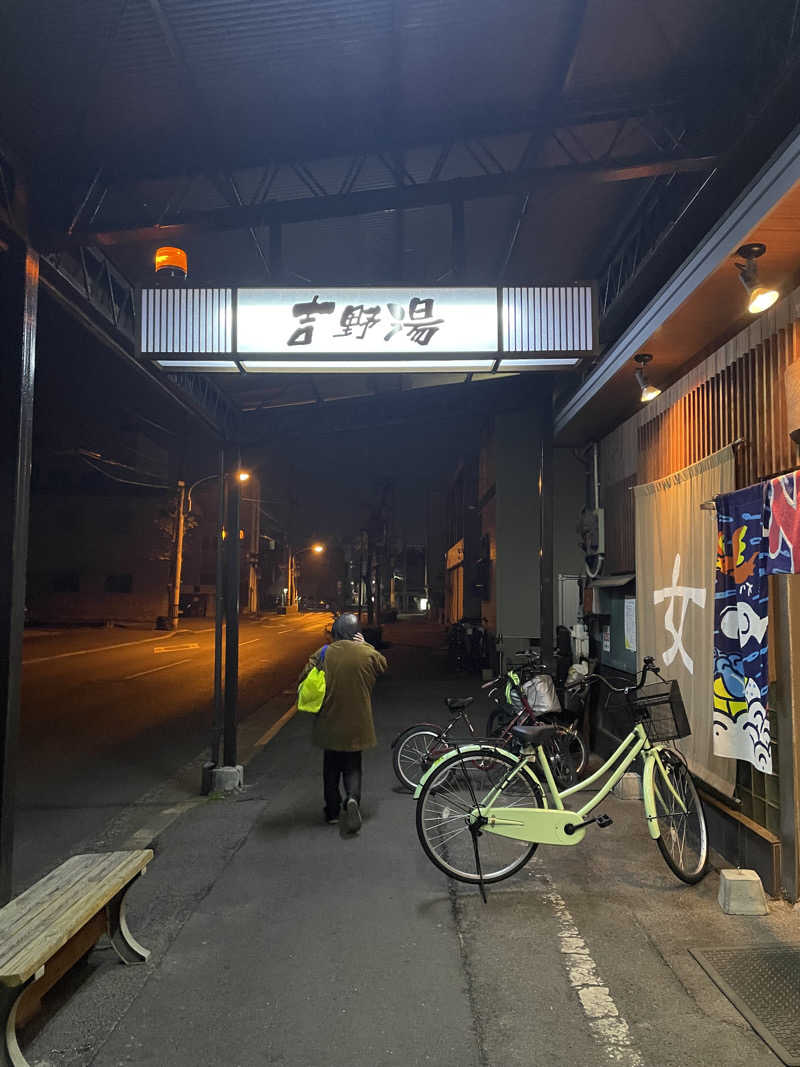 サウナと旅と私さんの吉野湯のサ活写真