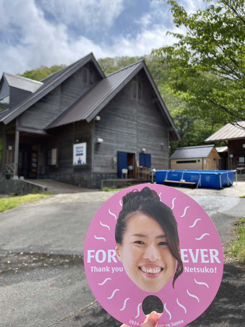 サウナと旅と私さんのNature Sauna(大山隠岐国立公園内・一向平キャンプ場)のサ活写真