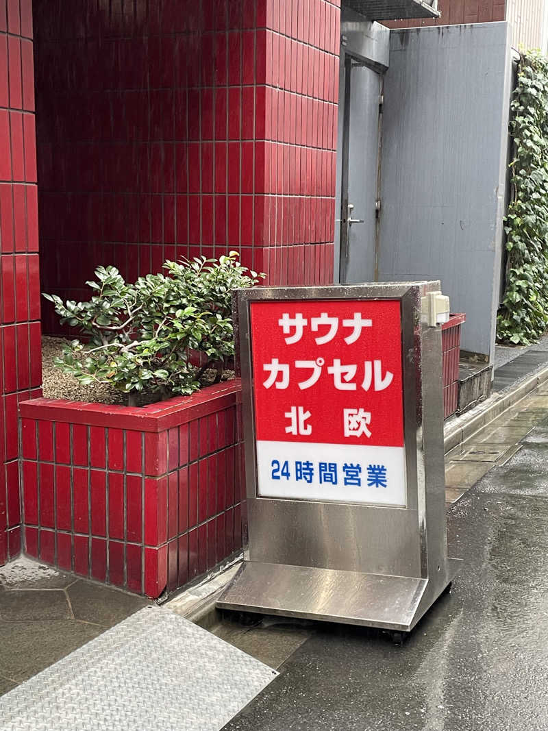 サウナと旅と私さんのサウナ&カプセルホテル 北欧のサ活写真