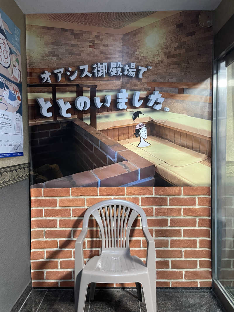 サウナと旅と私さんのスパリゾート オアシス御殿場のサ活写真