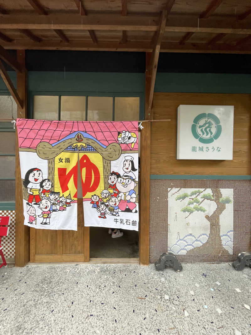 サウナと旅と私さんの龍城さうなのサ活写真