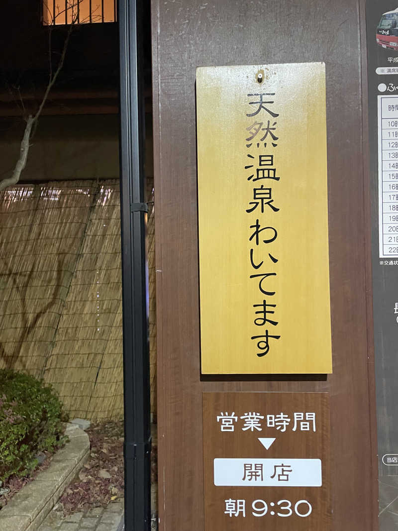 サウナと旅と私さんの稲佐山温泉ふくの湯のサ活写真