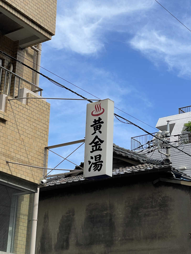 整ってるGNU民👑🐃さんの黄金湯のサ活写真