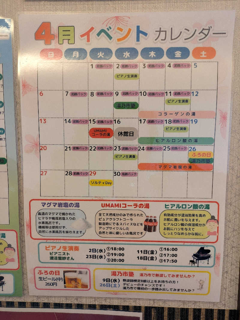サウナ大好き❤さんの湯乃市 藤沢柄沢店のサ活写真