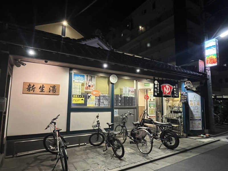 ぬんさんの新生湯のサ活写真