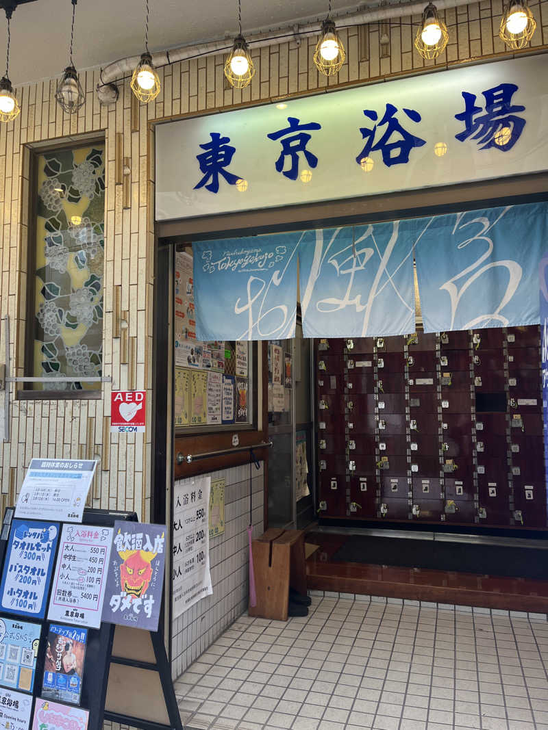 ぬんさんの東京浴場のサ活写真