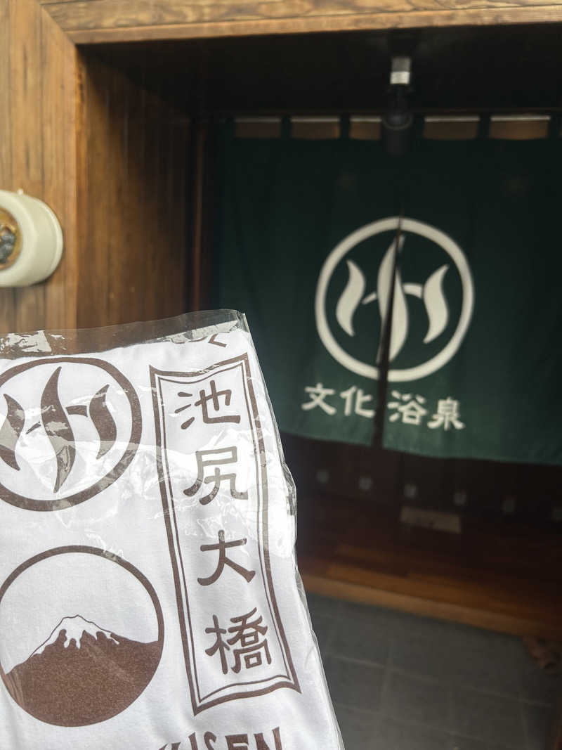 湯屋さんの文化浴泉のサ活写真