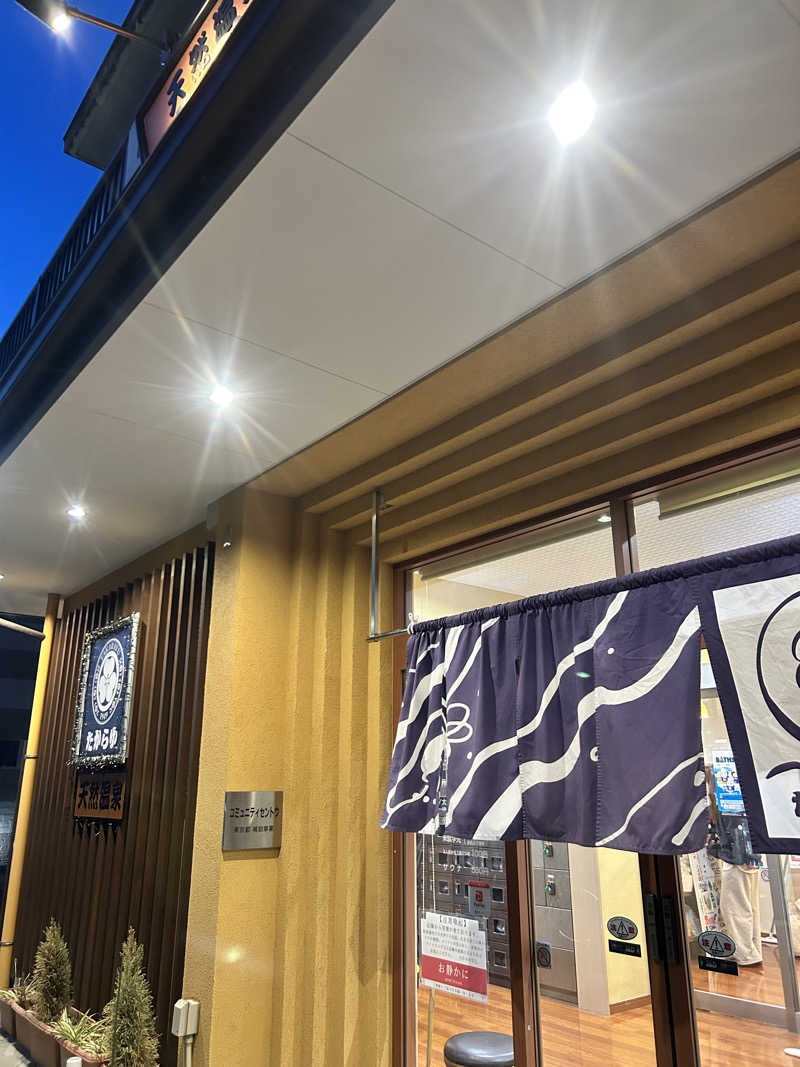 湯屋さんの天然温泉 たからゆ -中野若宮温泉-のサ活写真