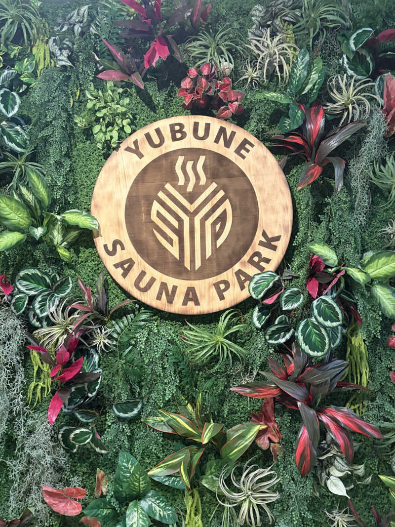 おうまのサウナさんのYUBUNE SAUNA PARK はにゅうの湯のサ活写真