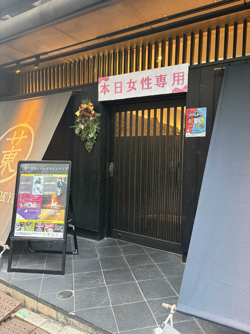おうまのサウナさんのサウナ東京 (Sauna Tokyo)のサ活写真